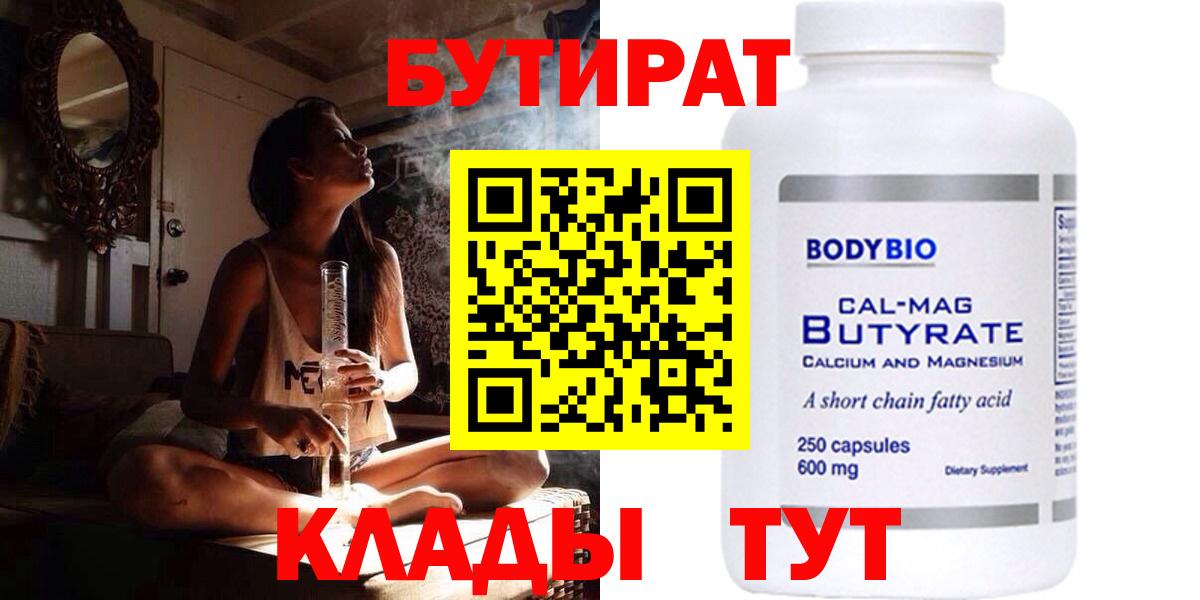 БУТИРАТ буратино Шумерля