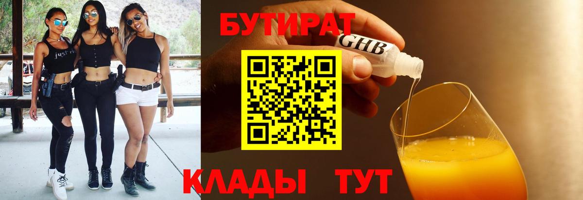 Шумерля  БУТИРАТ жидкий экстази  Вход с VPN 