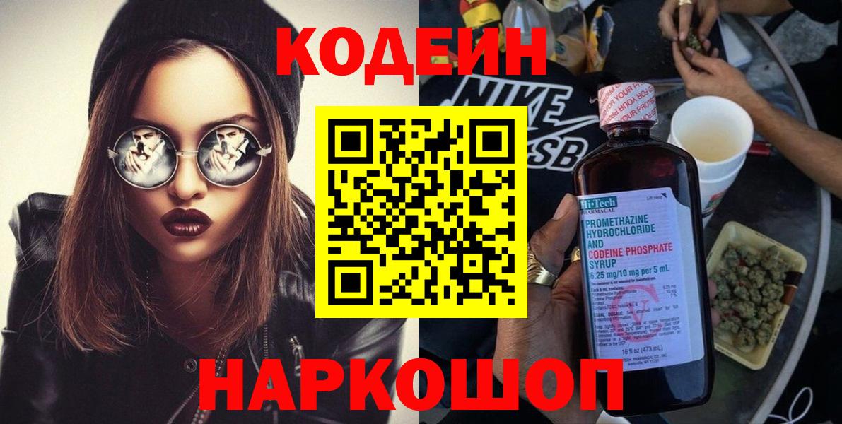Шумерля  Кодеиновый сироп Lean напиток Lean (лин)  Вход с VPN 