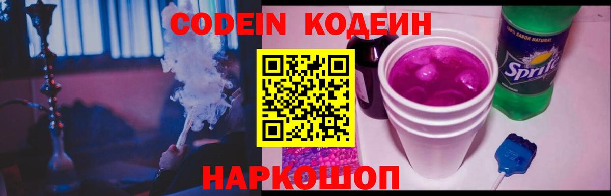 Кодеиновый сироп Lean напиток Lean (лин) Шумерля