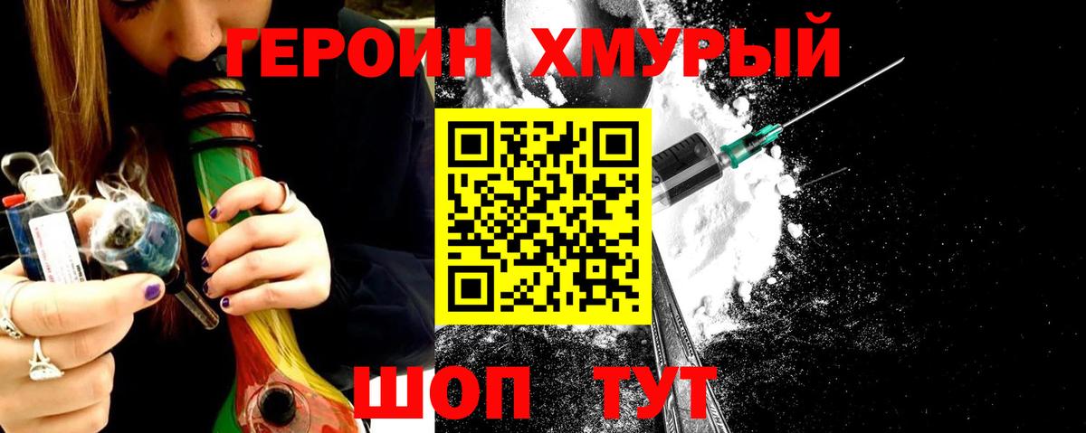 Героин герыч  Вход с VPN  Шумерля 