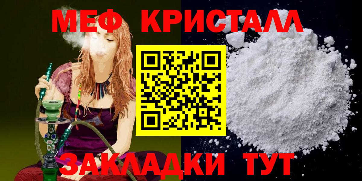 МЯУ-МЯУ мука  Вход с VPN  МЯУ-МЯУ  где можно купить наркотик  Шумерля  Мефедрон кристаллы 